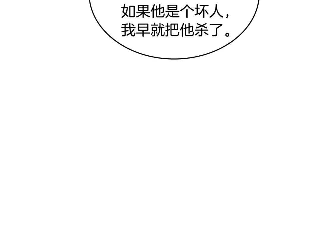 《次元雇佣兵》第3季第17话 这也行? 第87页