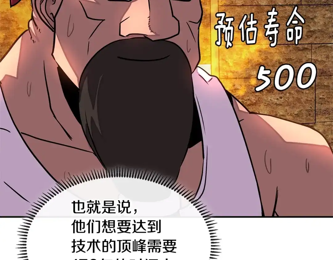 《次元雇佣兵》第3季第17话 这也行? 第110页