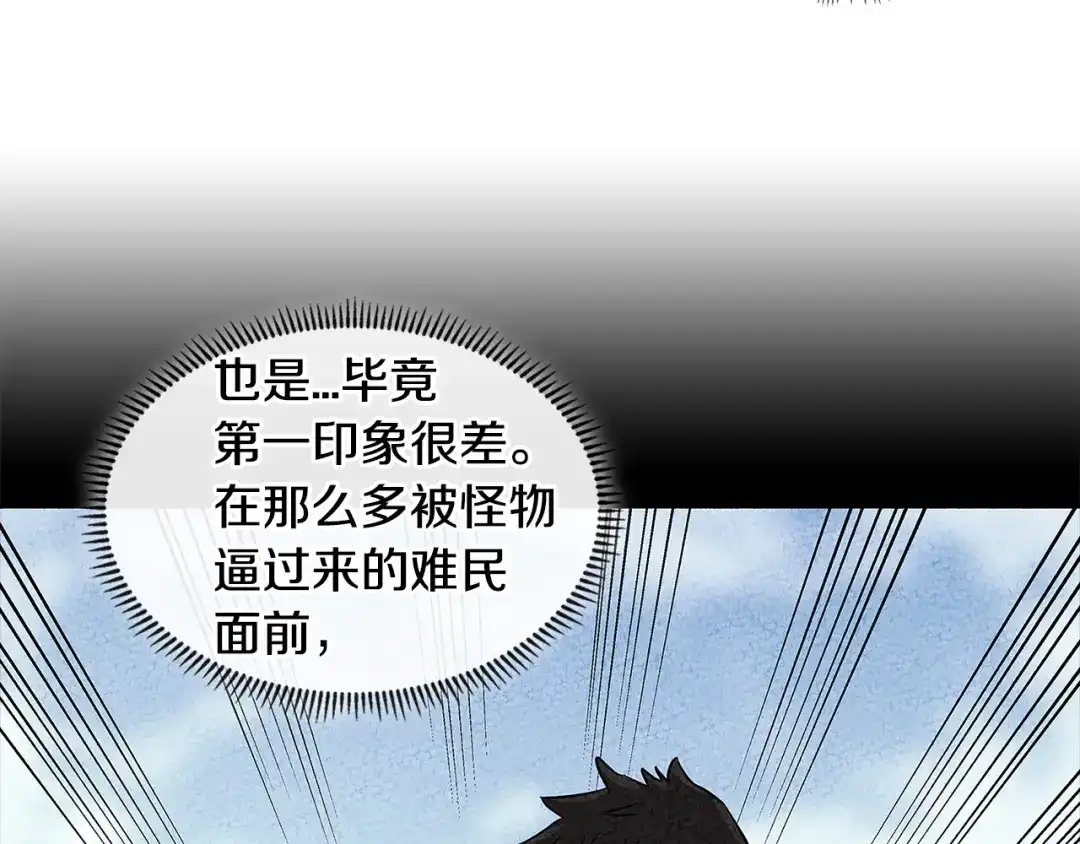 《次元雇佣兵》第3季第17话 这也行? 第82页