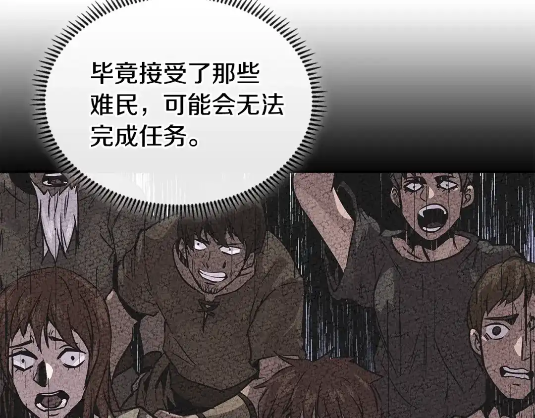 《次元雇佣兵》第3季第17话 这也行? 第40页