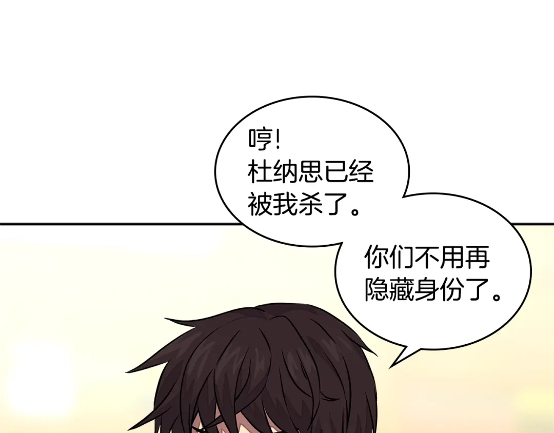 《次元雇佣兵》第3季第17话 这也行? 第32页
