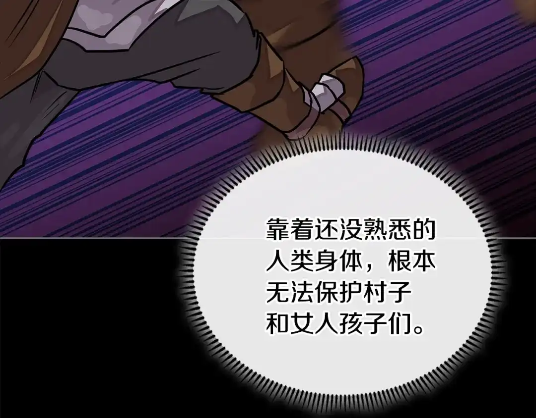 《次元雇佣兵》第3季第17话 这也行? 第25页