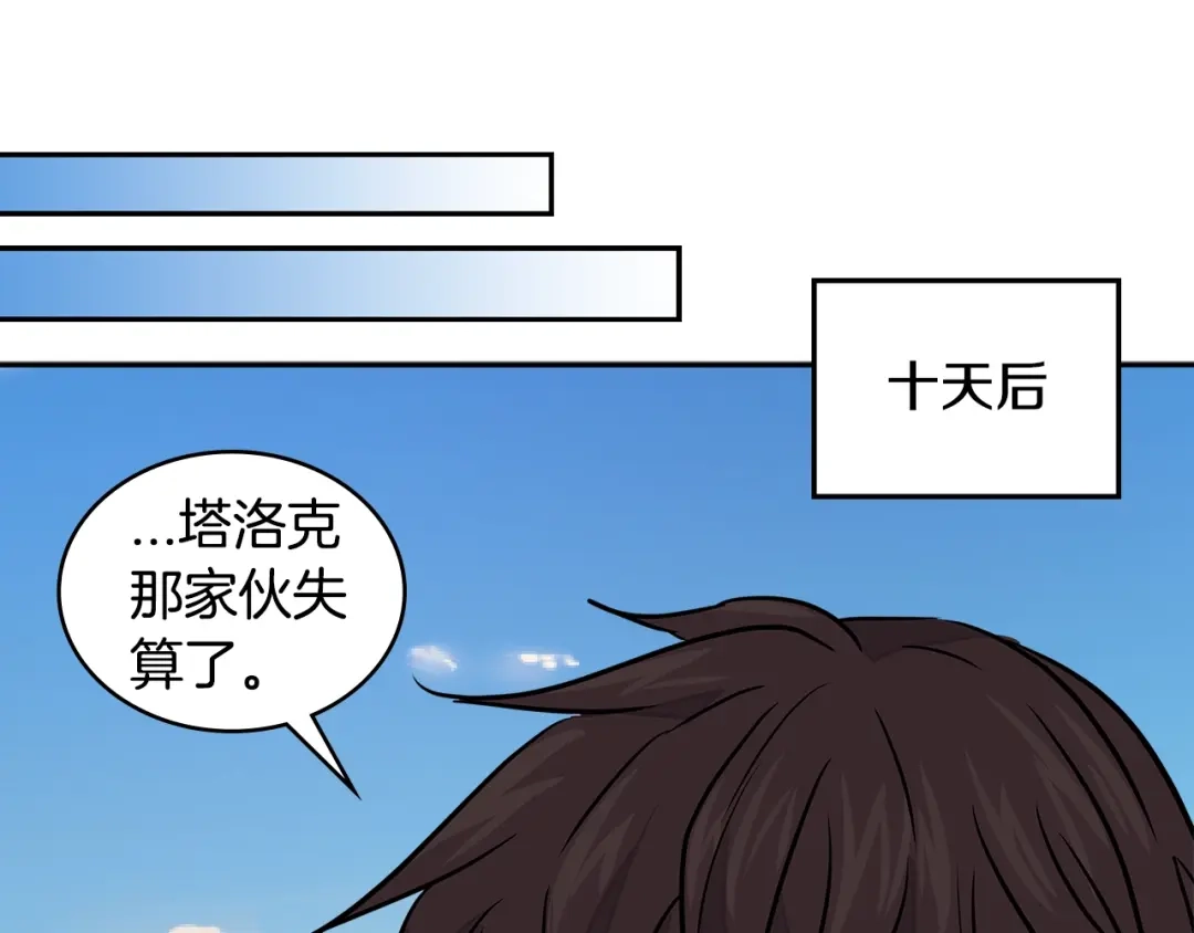 《次元雇佣兵》第3季第17话 这也行? 第170页