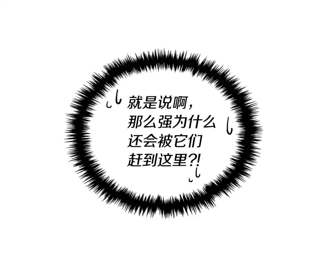 《次元雇佣兵》第3季第17话 这也行? 第13页