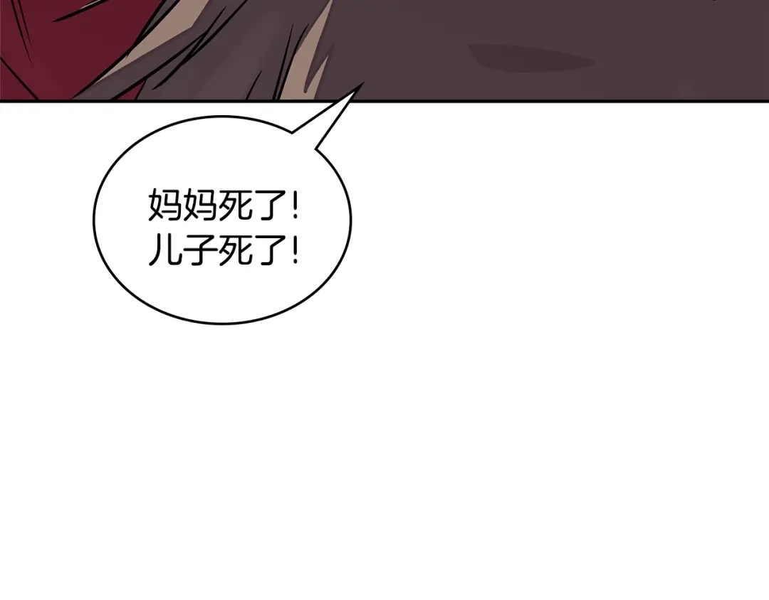 《次元雇佣兵》第3季第17话 这也行? 第17页
