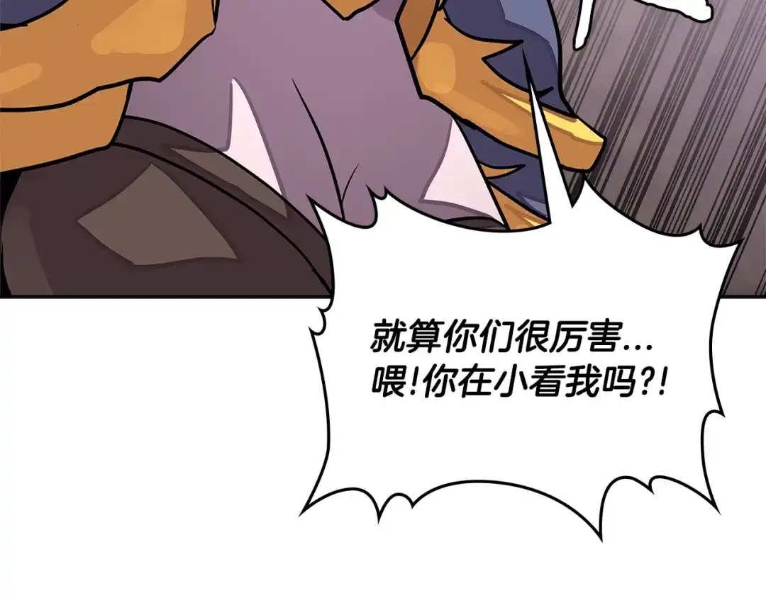 《次元雇佣兵》第3季第17话 这也行? 第143页