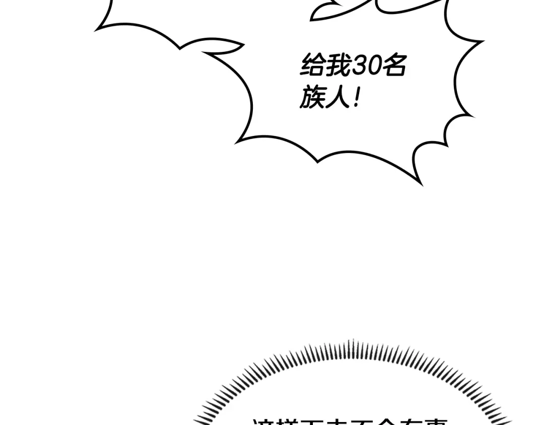 《次元雇佣兵》第3季第17话 这也行? 第99页