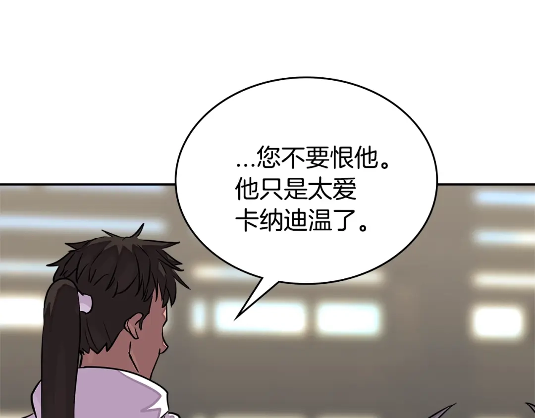 《次元雇佣兵》第3季第17话 这也行? 第85页