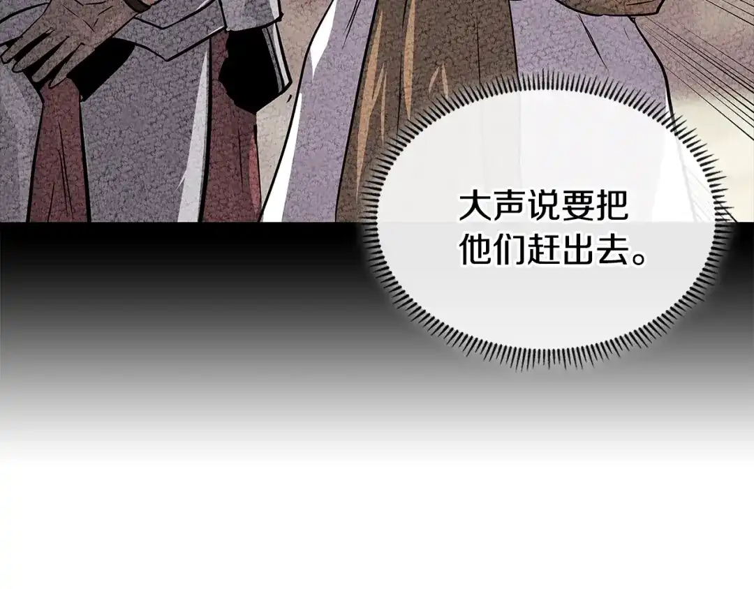《次元雇佣兵》第3季第17话 这也行? 第84页
