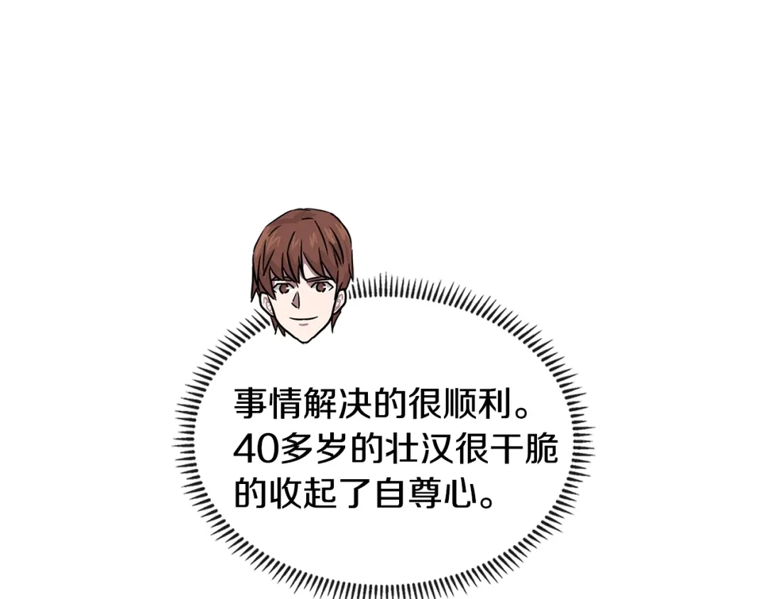 《次元雇佣兵》第3季第17话 这也行? 第105页