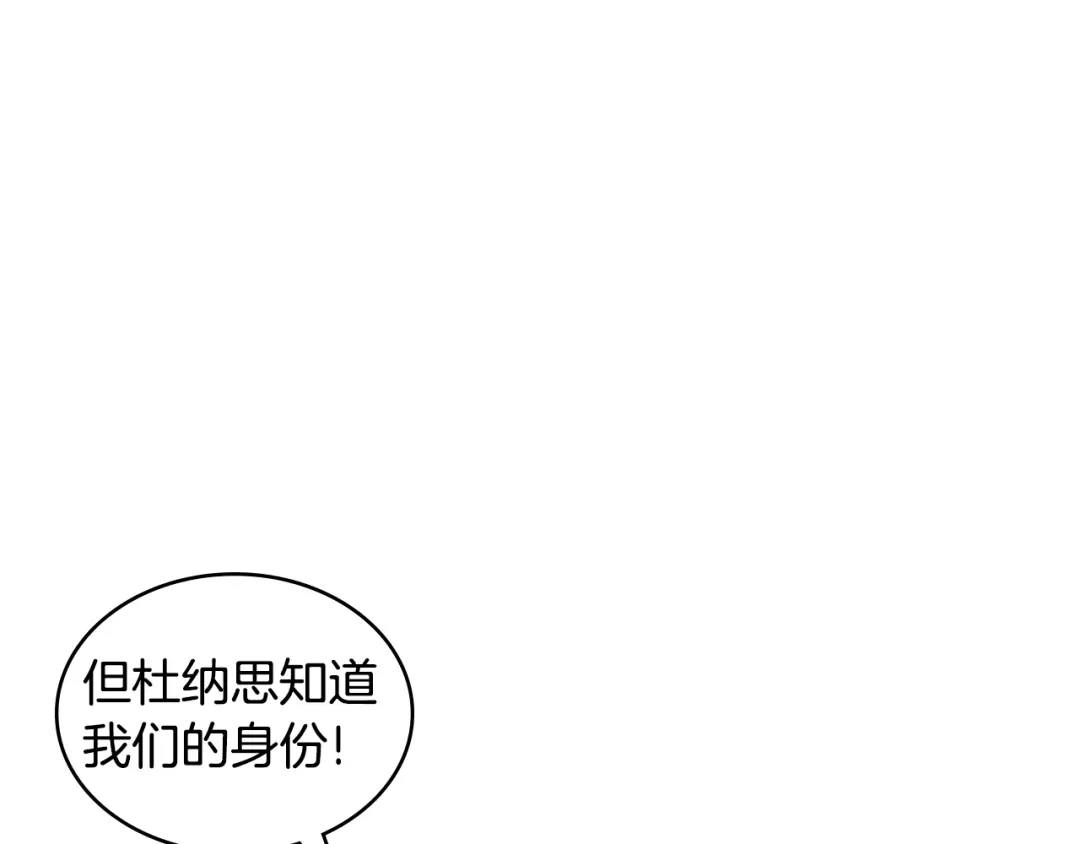 《次元雇佣兵》第3季第17话 这也行? 第15页