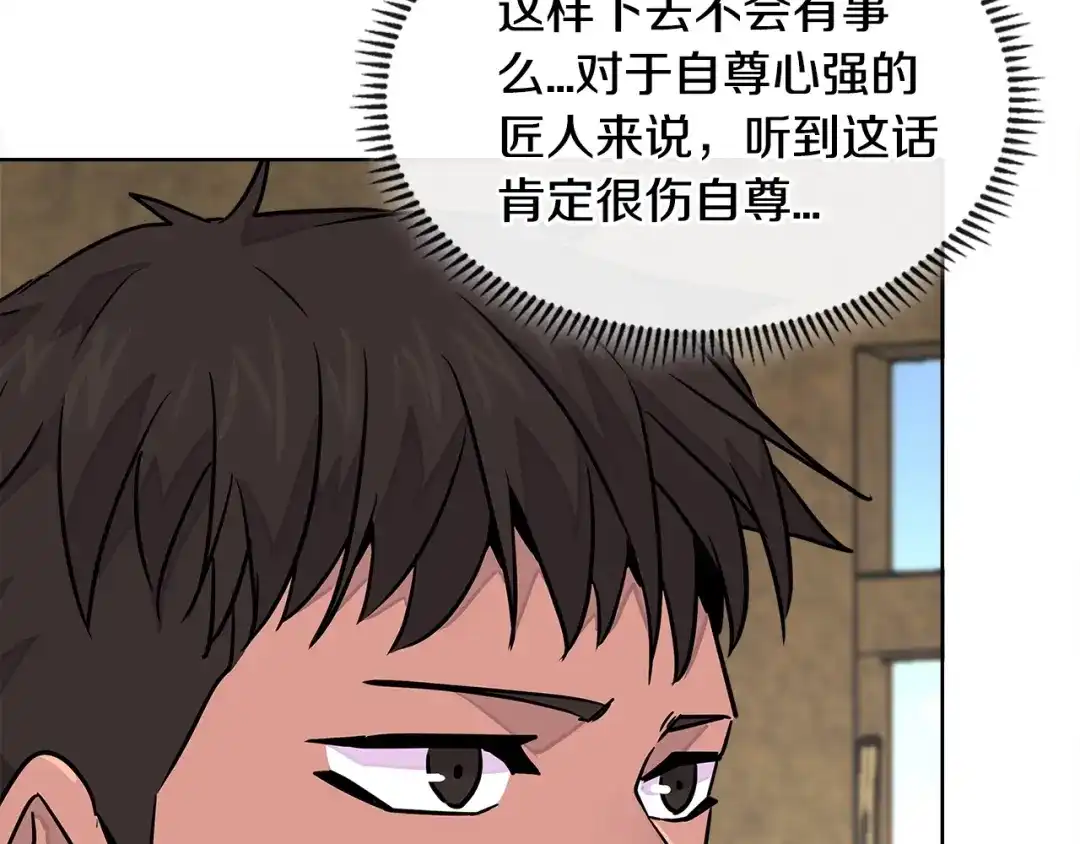 《次元雇佣兵》第3季第17话 这也行? 第100页