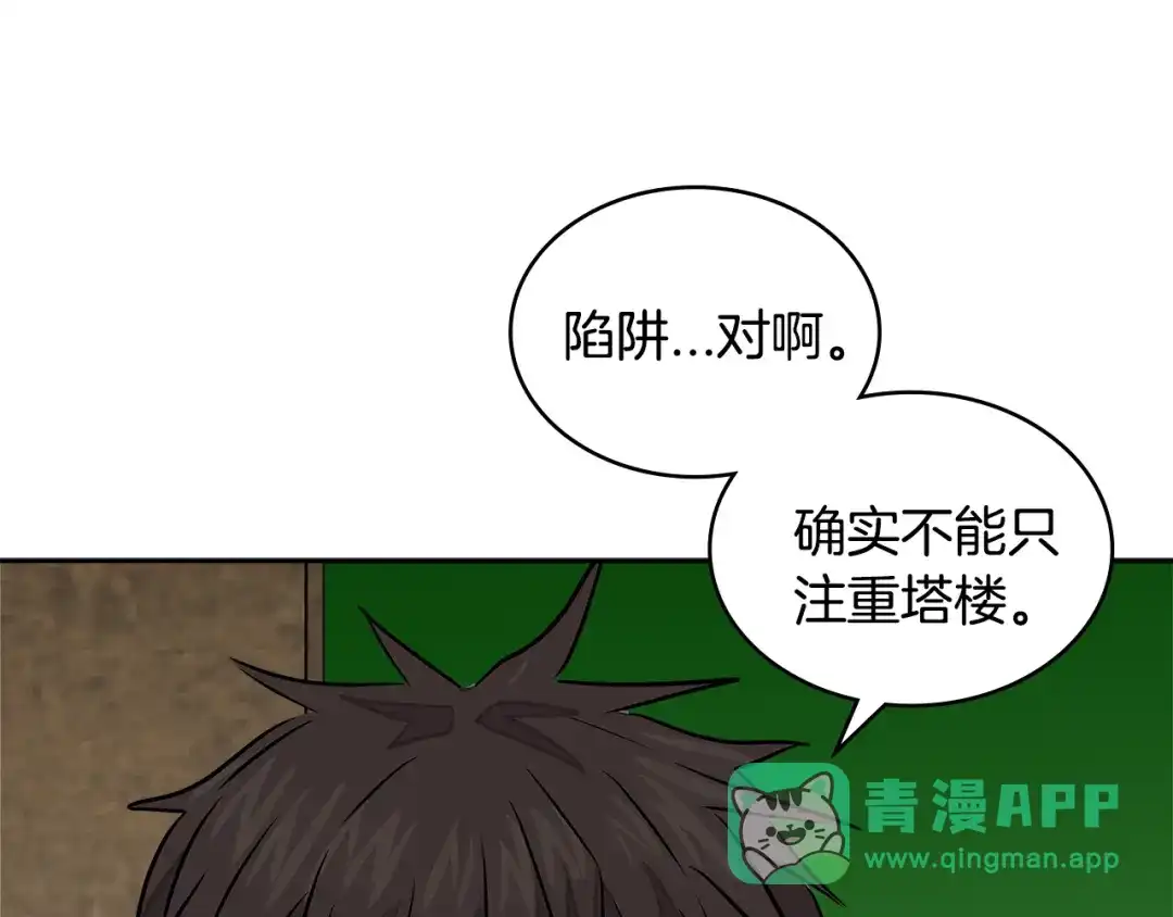 《次元雇佣兵》第3季第17话 这也行? 第116页