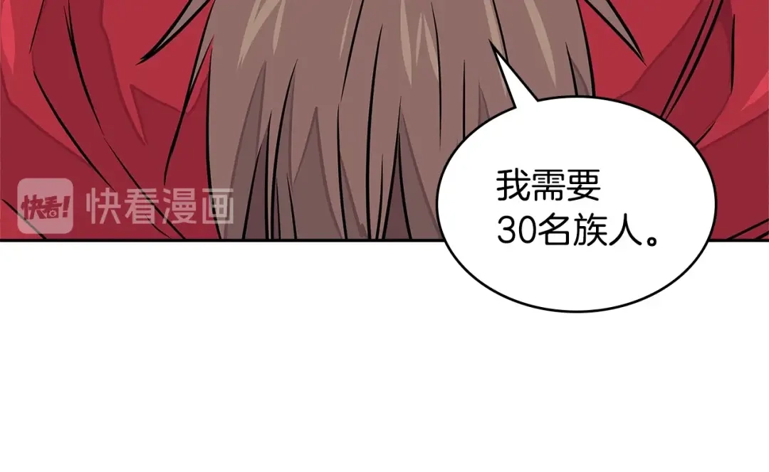 《次元雇佣兵》第3季第17话 这也行? 第78页