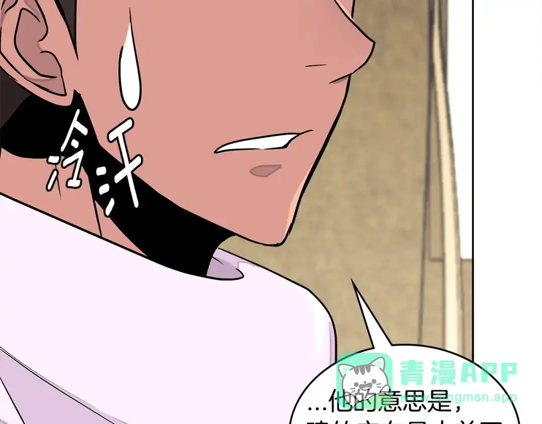 《次元雇佣兵》第3季第17话 这也行? 第101页