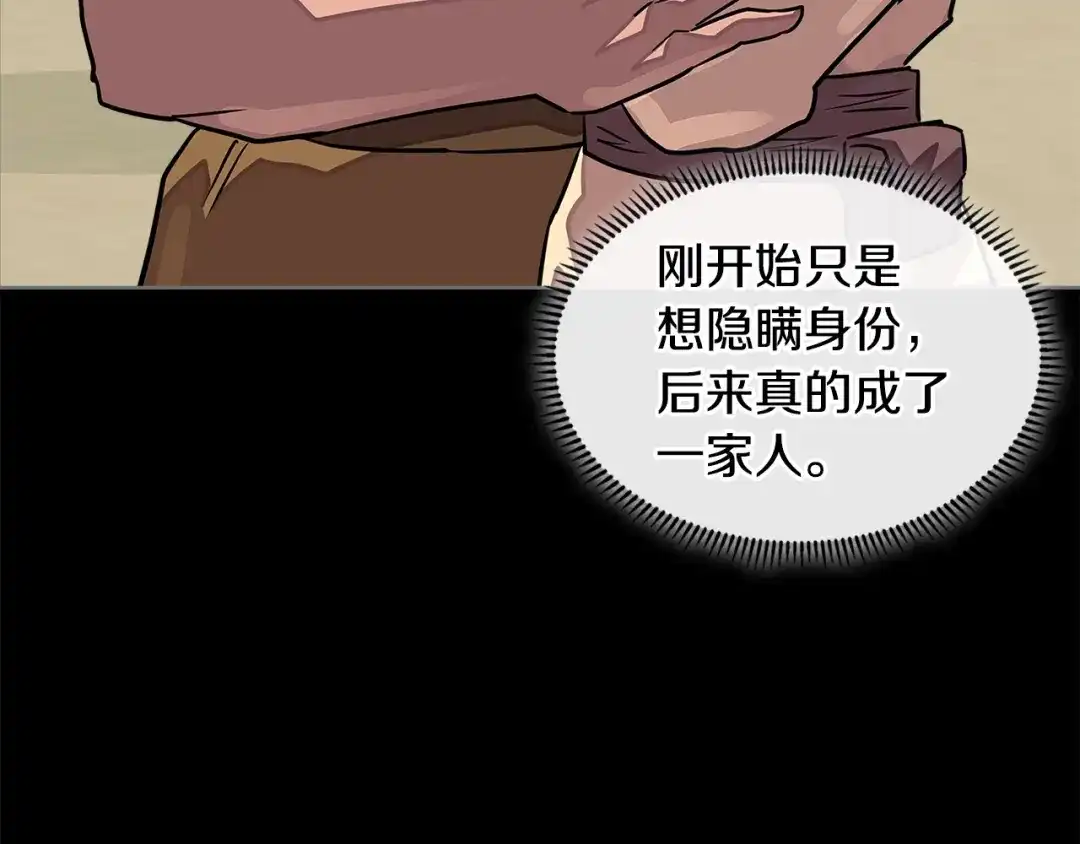 《次元雇佣兵》第3季第17话 这也行? 第22页
