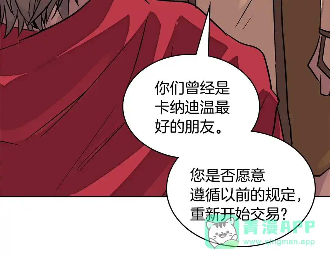 《次元雇佣兵》第3季第17话 这也行? 第46页