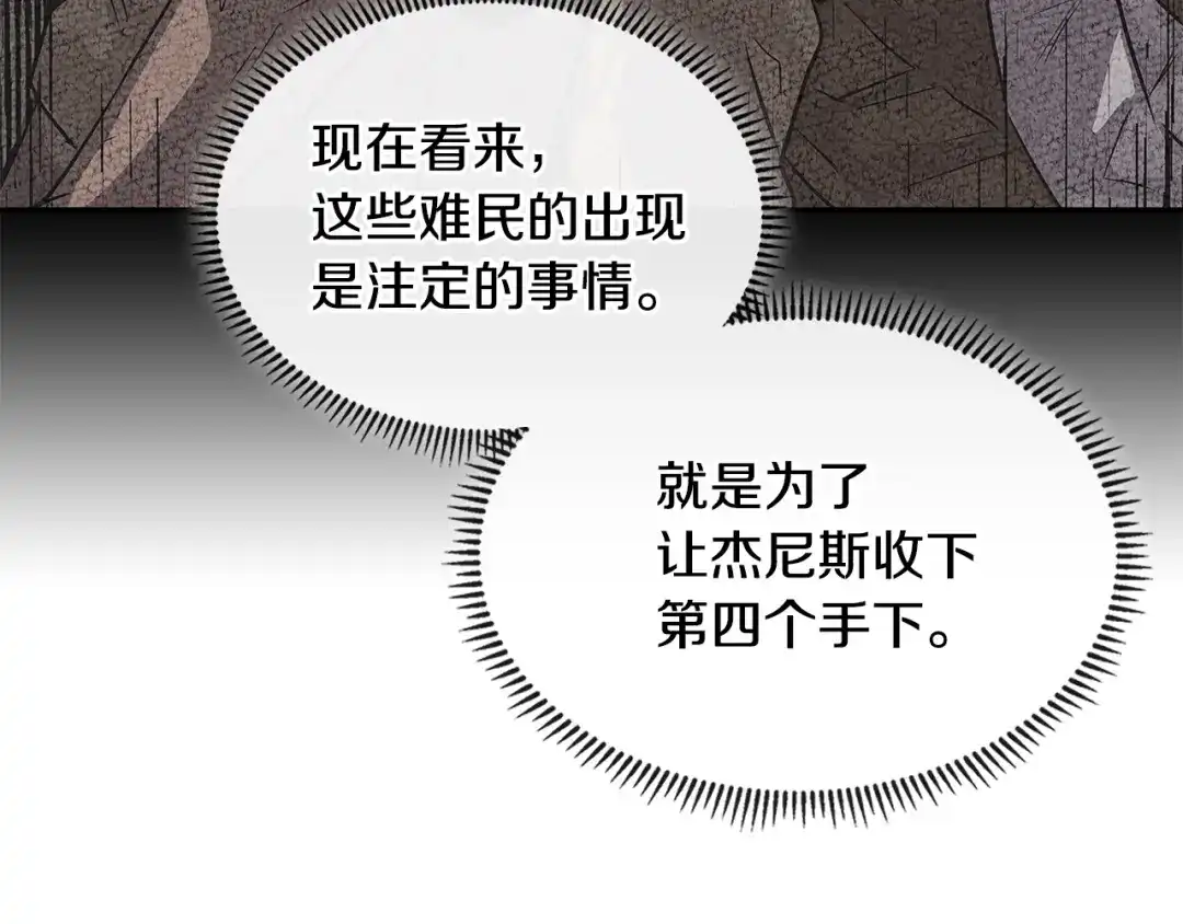 《次元雇佣兵》第3季第17话 这也行? 第42页