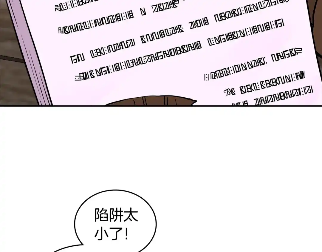 《次元雇佣兵》第3季第17话 这也行? 第113页