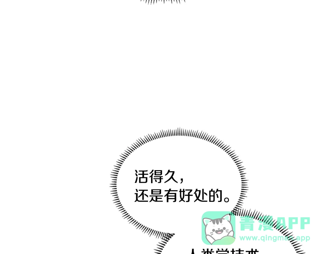 《次元雇佣兵》第3季第17话 这也行? 第106页
