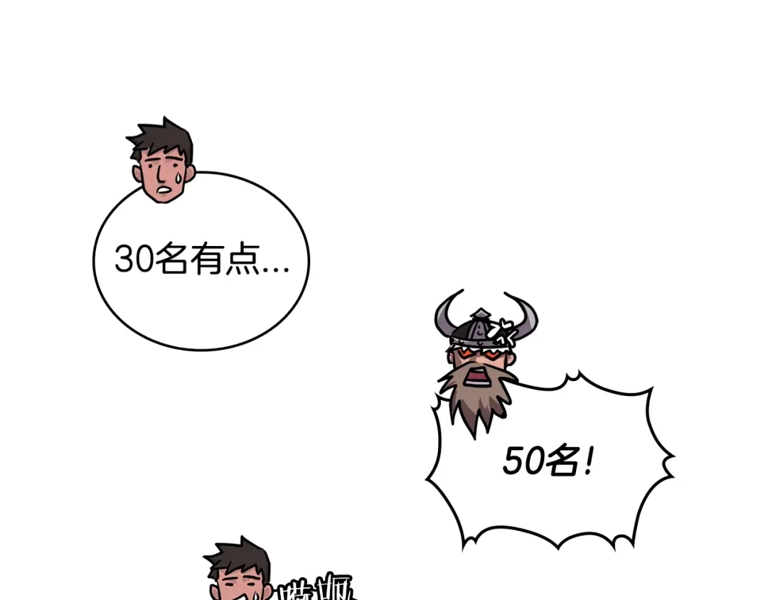 《次元雇佣兵》第3季第17话 这也行? 第79页