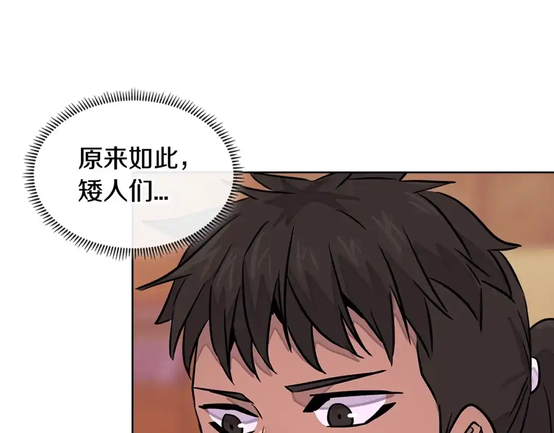 《次元雇佣兵》第3季第17话 这也行? 第18页