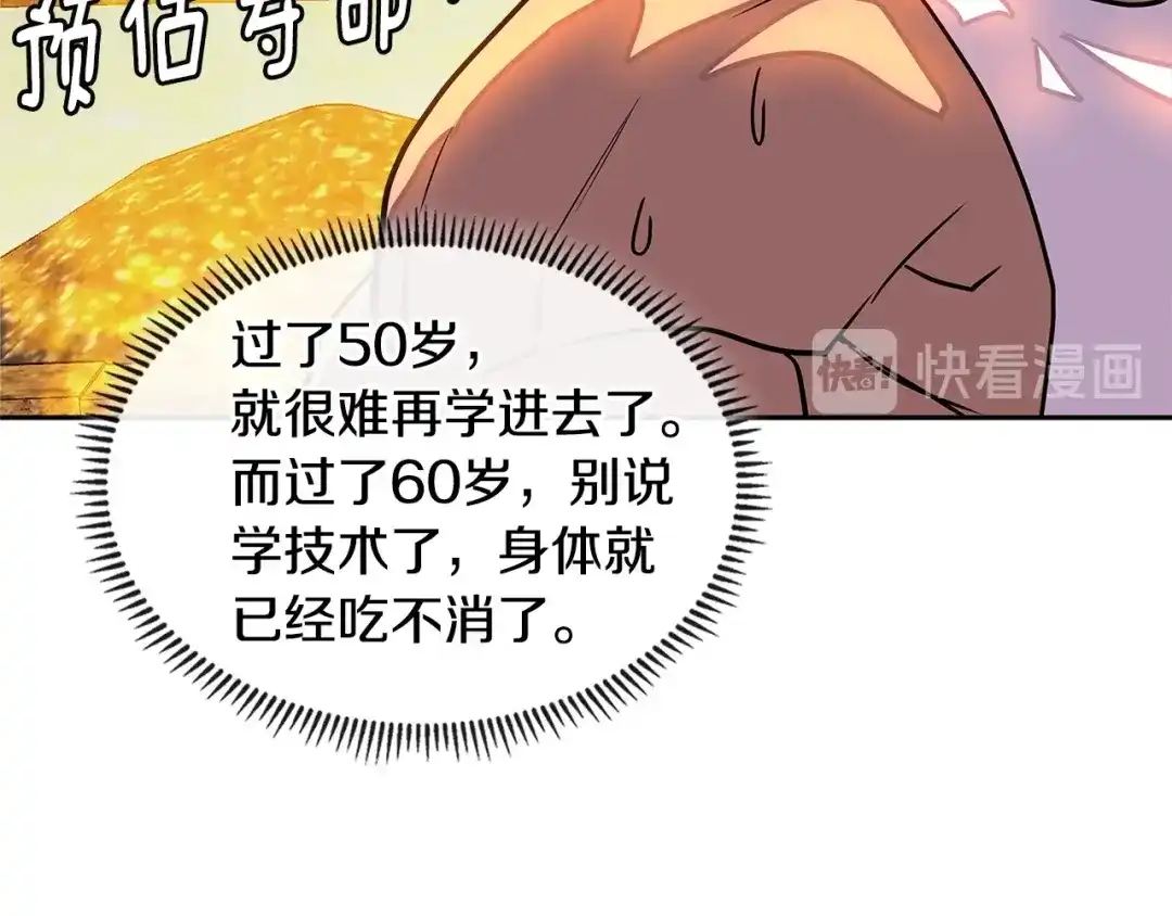《次元雇佣兵》第3季第17话 这也行? 第108页