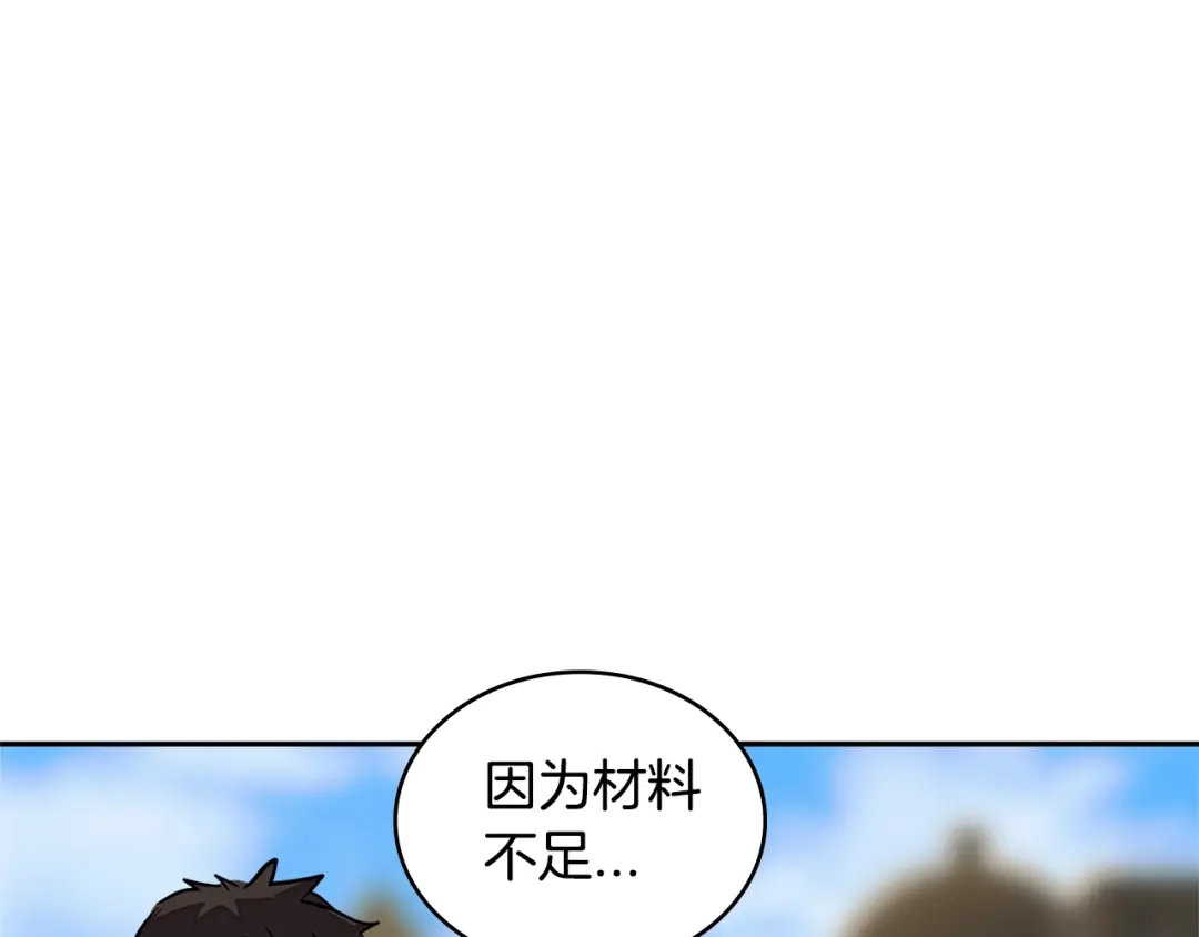 《次元雇佣兵》第3季第17话 这也行? 第74页