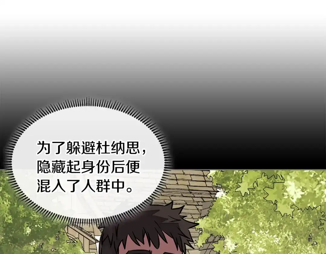 《次元雇佣兵》第3季第17话 这也行? 第20页