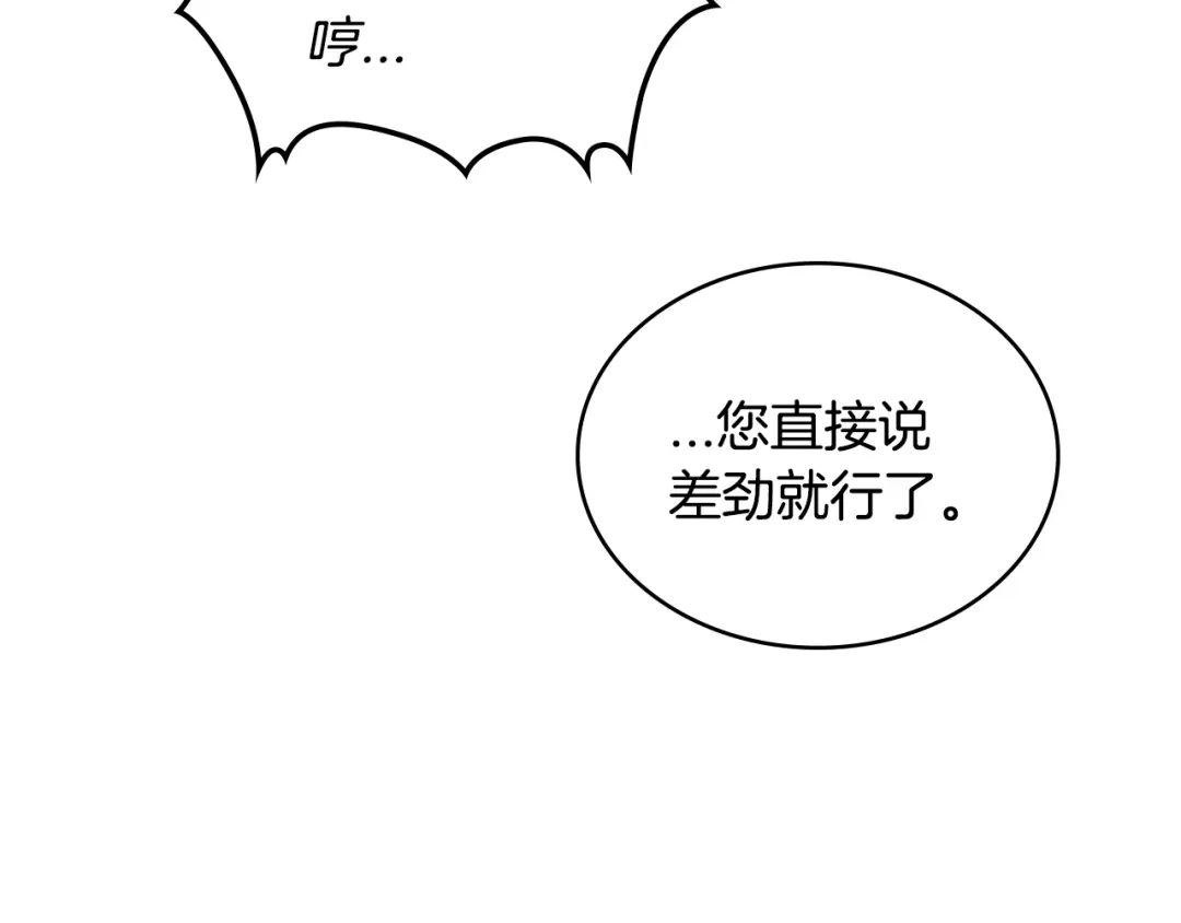 《次元雇佣兵》第3季第17话 这也行? 第92页