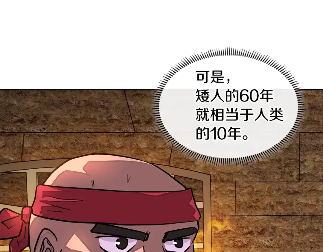 《次元雇佣兵》第3季第17话 这也行? 第109页