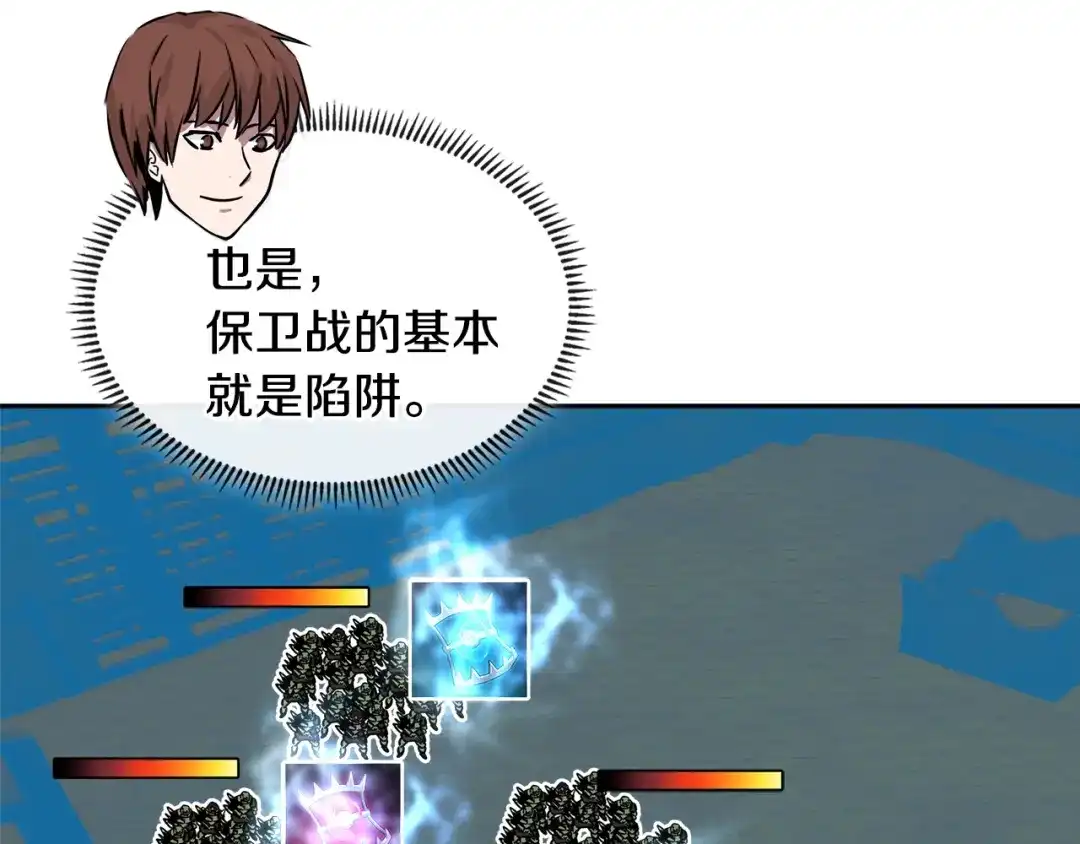 《次元雇佣兵》第3季第17话 这也行? 第119页