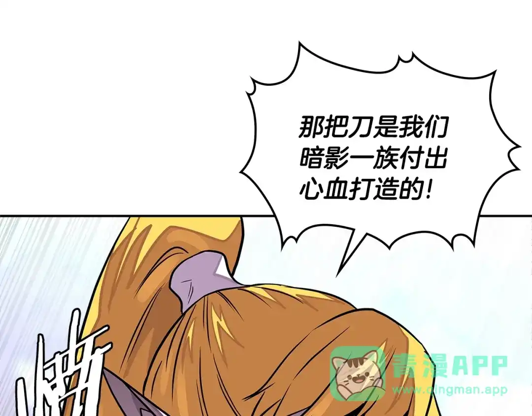 《次元雇佣兵》第3季第17话 这也行? 第141页