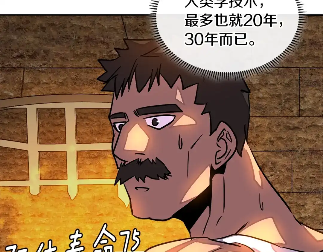 《次元雇佣兵》第3季第17话 这也行? 第107页