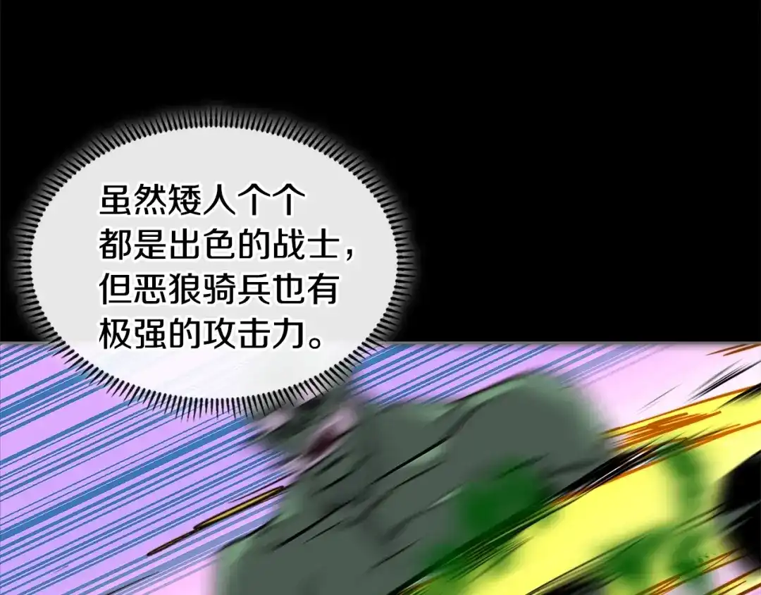 《次元雇佣兵》第3季第17话 这也行? 第23页
