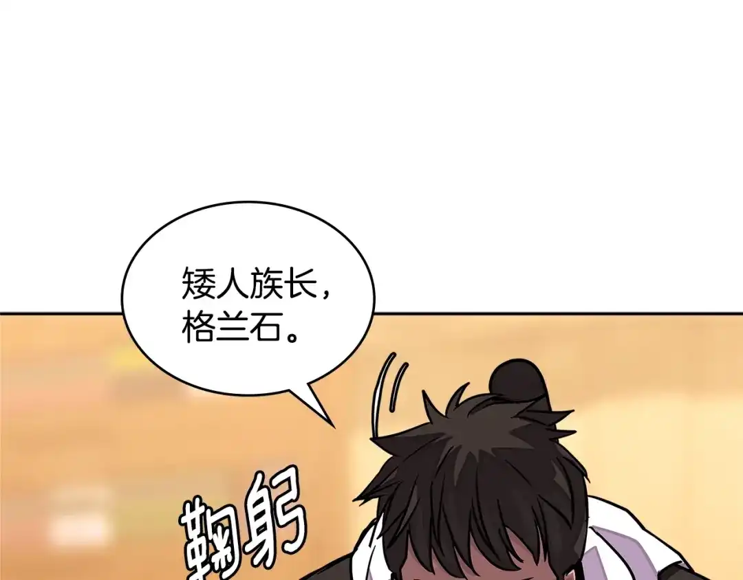 《次元雇佣兵》第3季第17话 这也行? 第44页