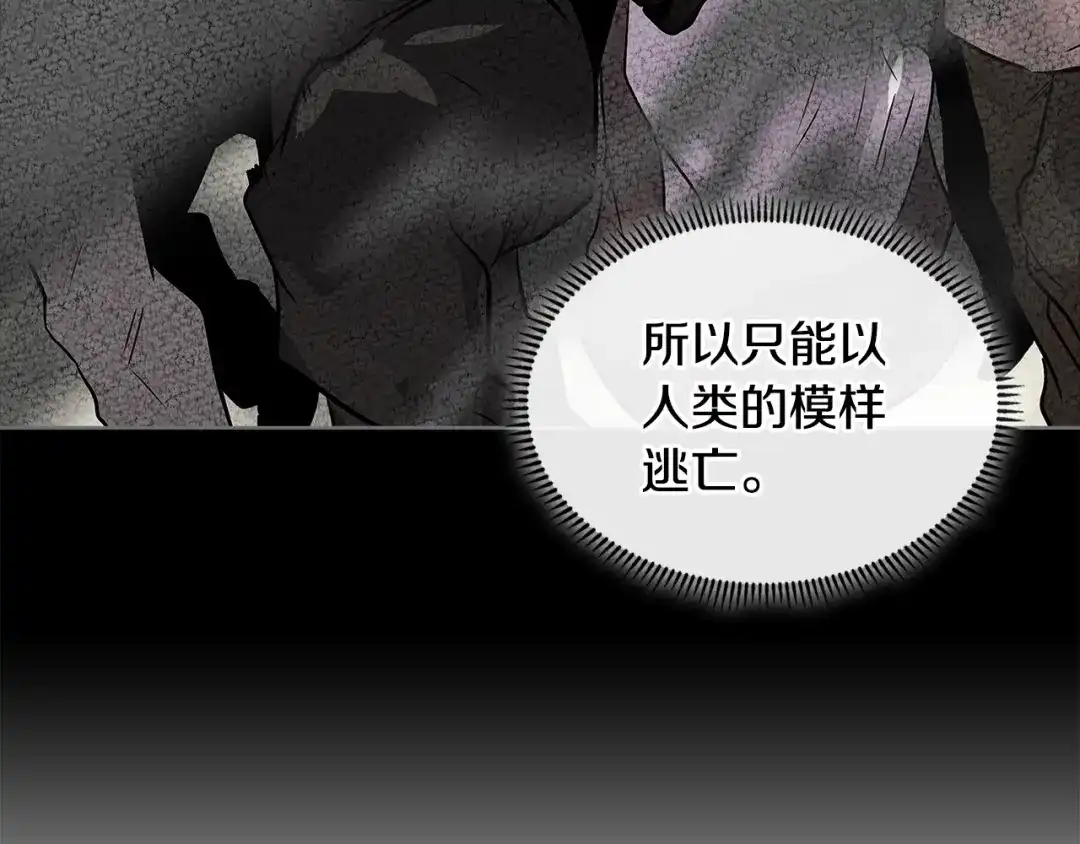 《次元雇佣兵》第3季第17话 这也行? 第30页
