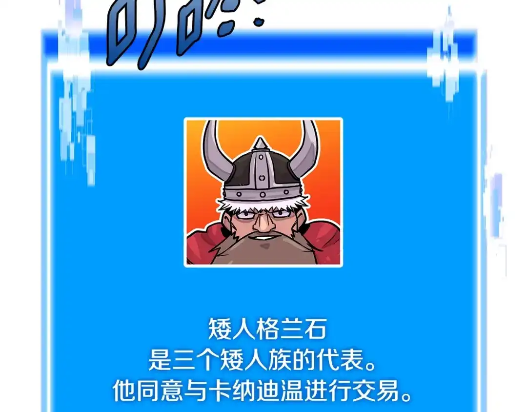 《次元雇佣兵》第3季第17话 这也行? 第55页