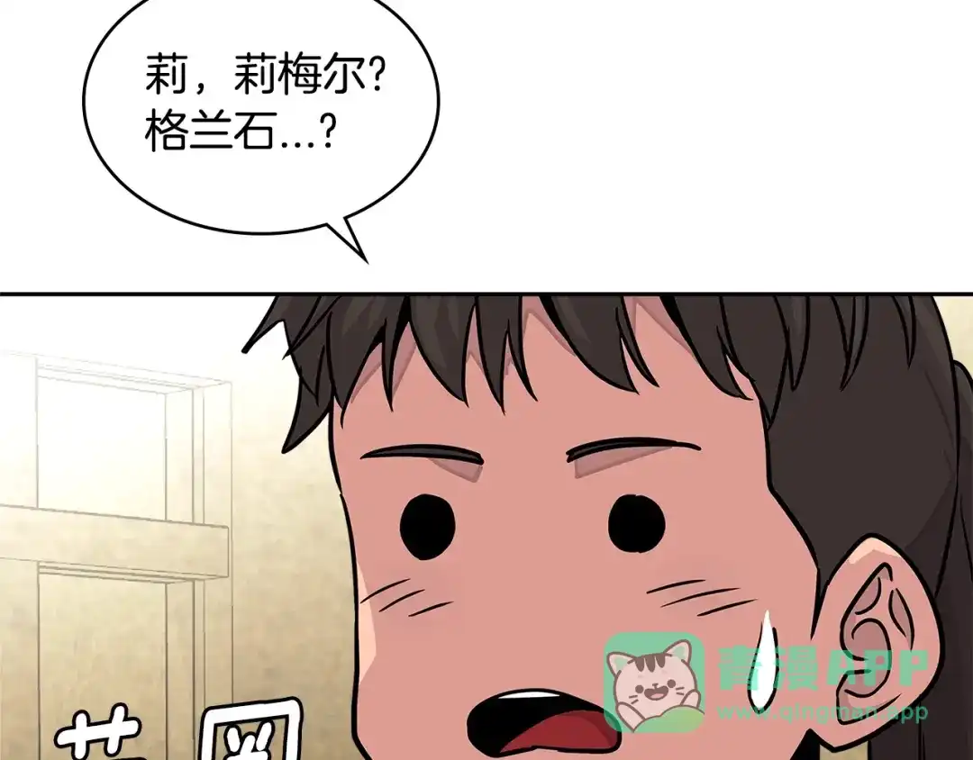《次元雇佣兵》第3季第17话 这也行? 第161页