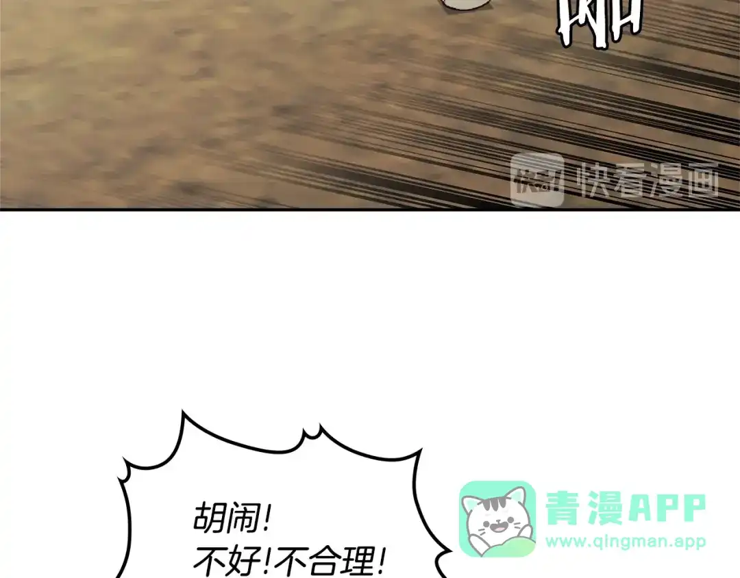 《次元雇佣兵》第3季第17话 这也行? 第91页