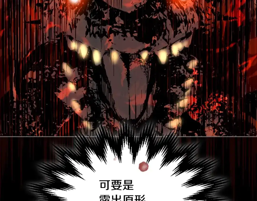 《次元雇佣兵》第3季第17话 这也行? 第27页