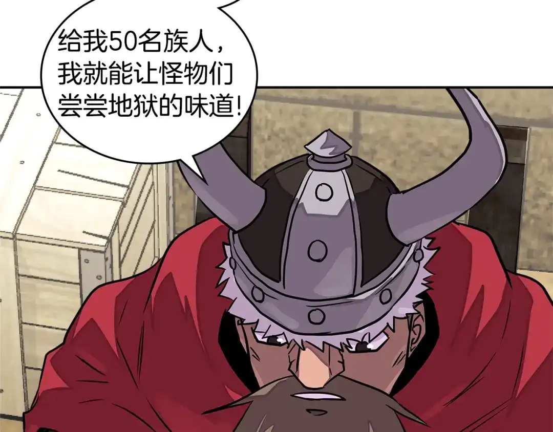 《次元雇佣兵》第3季第17话 这也行? 第114页