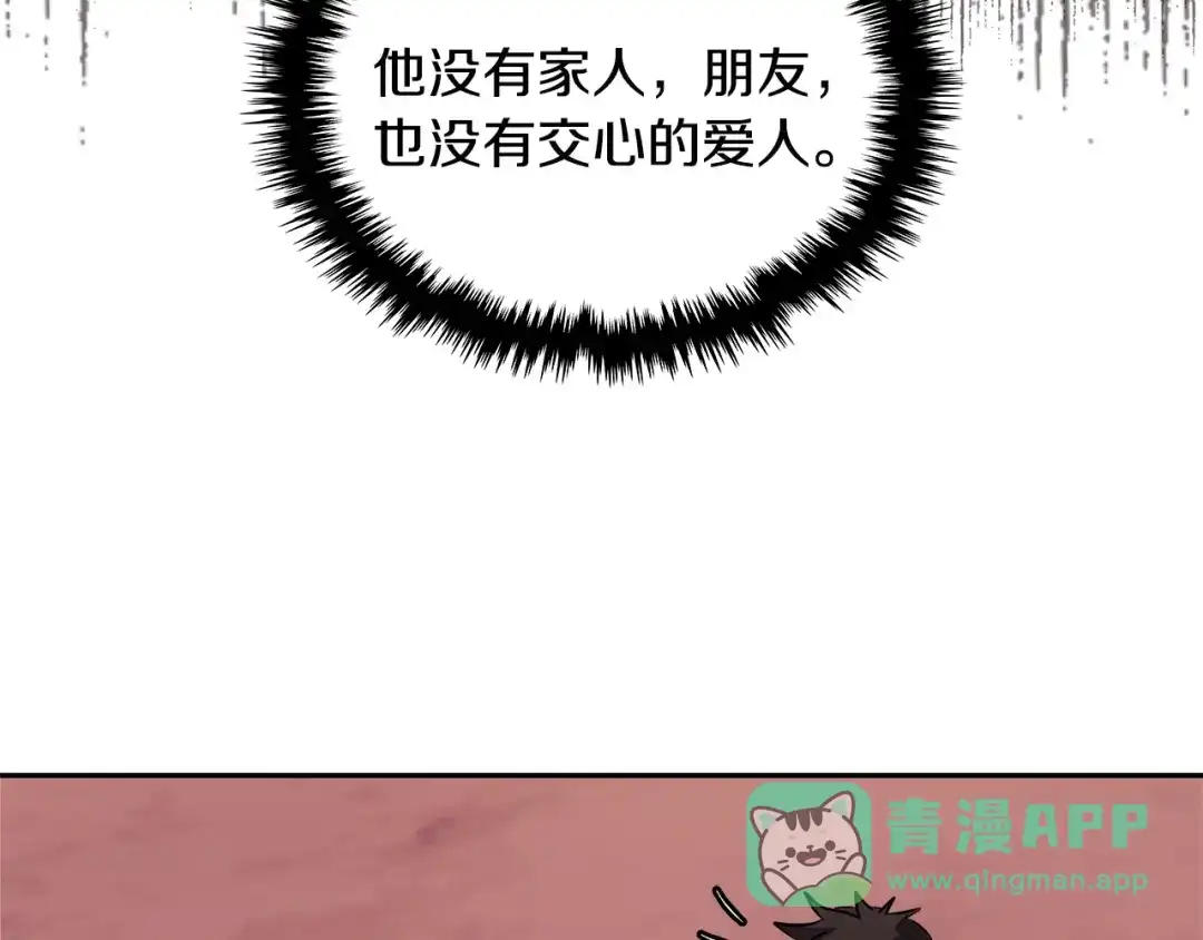 《次元雇佣兵》第3季第18话 责任亦是痛苦 第141页