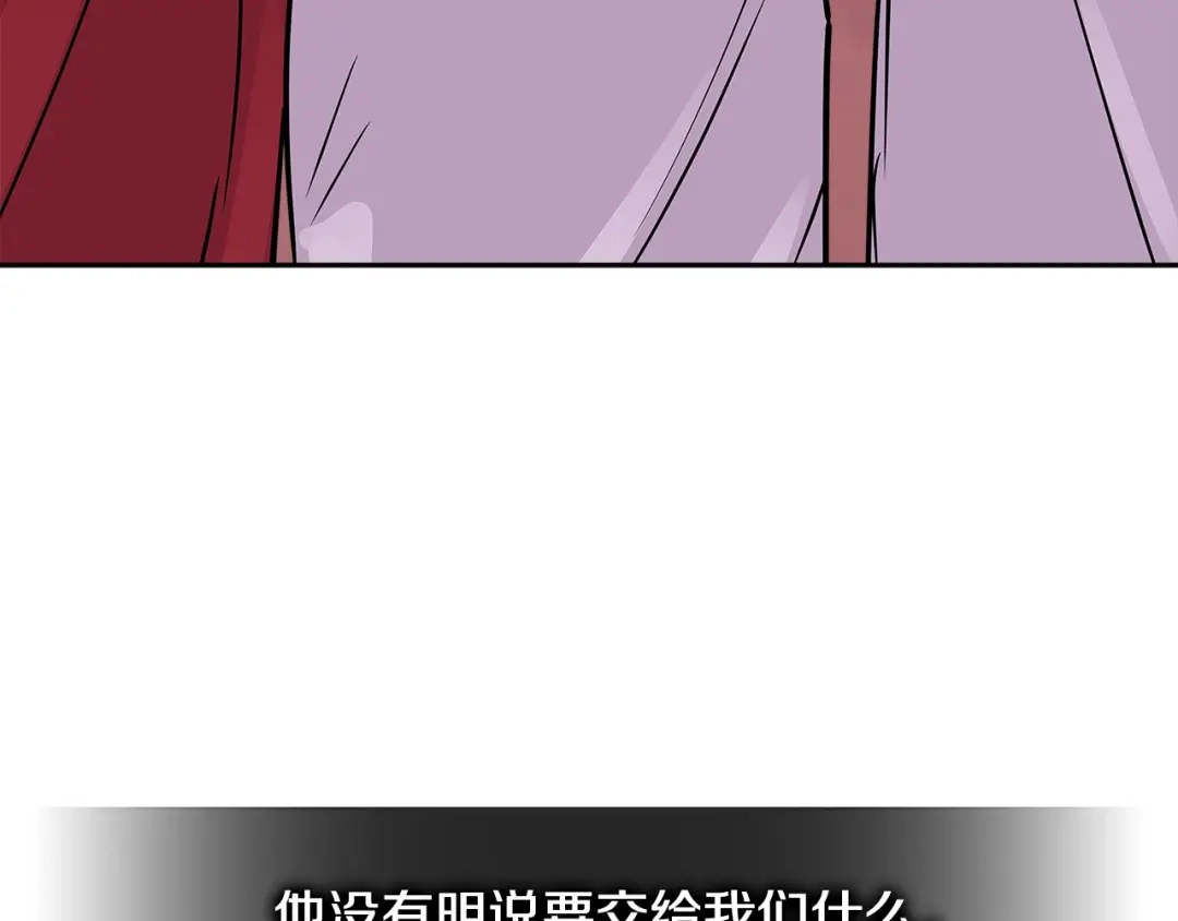 《次元雇佣兵》第3季第18话 责任亦是痛苦 第170页