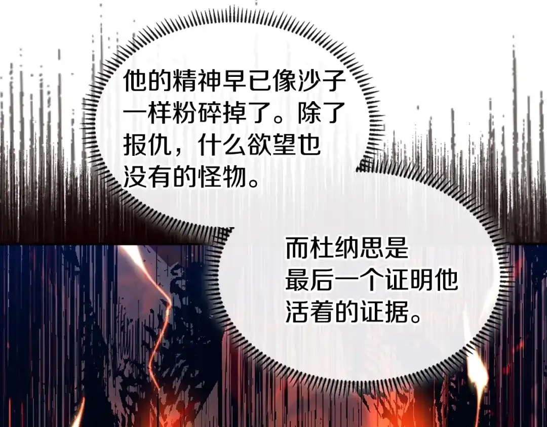 《次元雇佣兵》第3季第18话 责任亦是痛苦 第138页