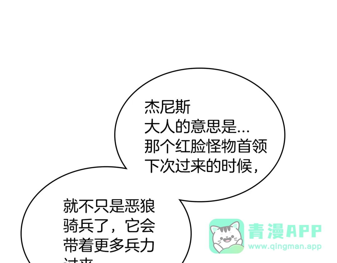 《次元雇佣兵》第3季第18话 责任亦是痛苦 第56页