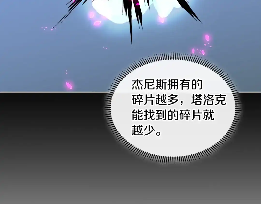 《次元雇佣兵》第3季第18话 责任亦是痛苦 第107页