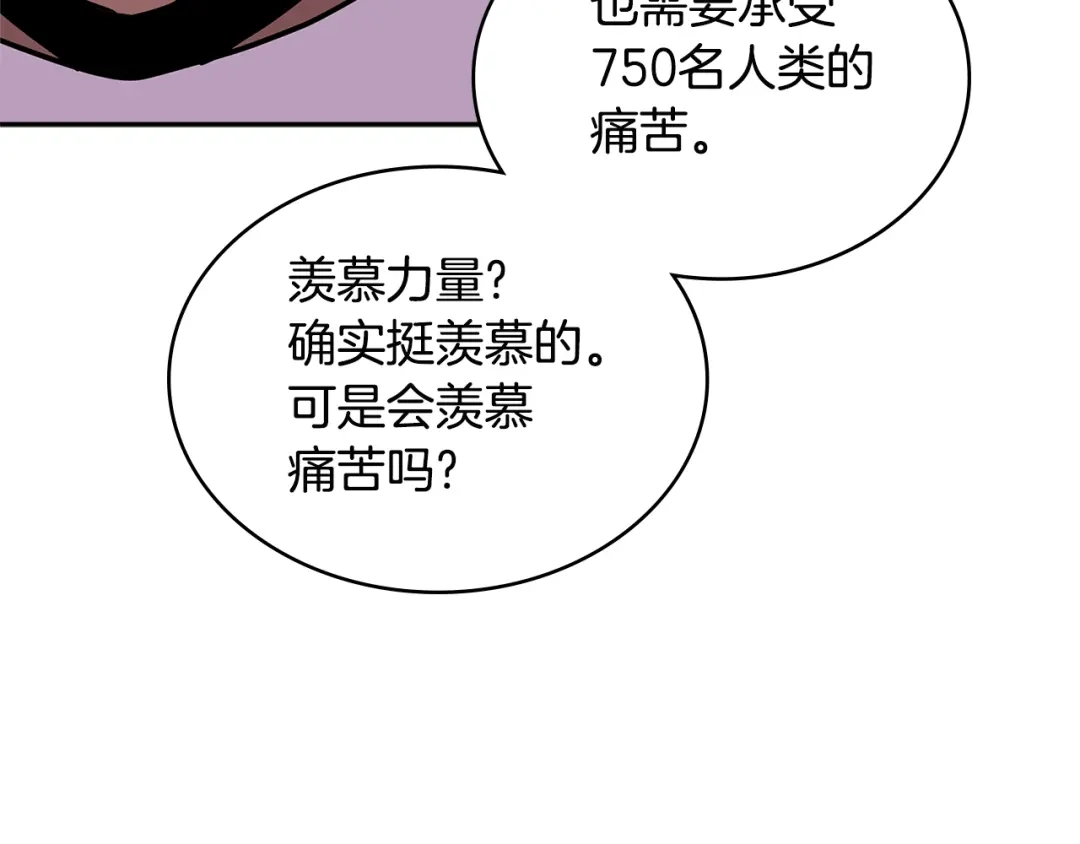 《次元雇佣兵》第3季第18话 责任亦是痛苦 第129页