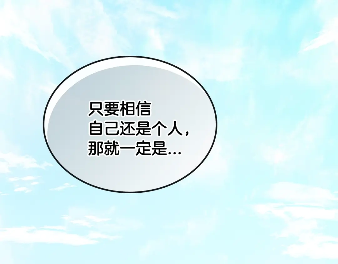 《次元雇佣兵》第3季第18话 责任亦是痛苦 第157页