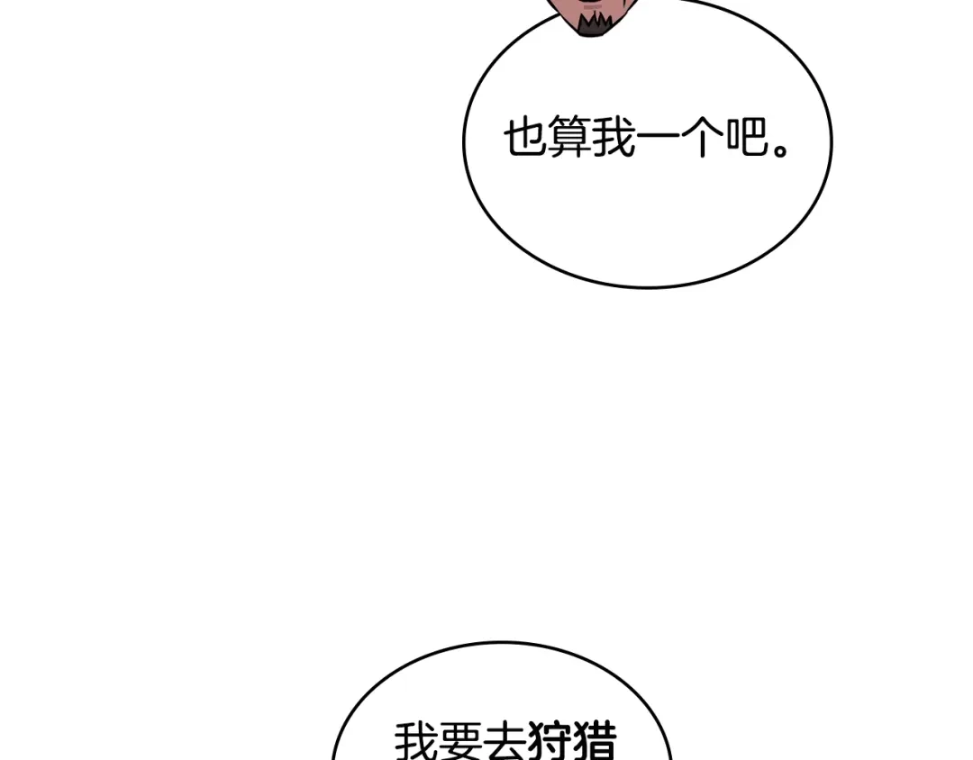 《次元雇佣兵》第3季第18话 责任亦是痛苦 第70页